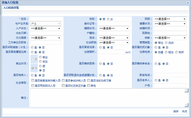 城市社区网格化管理服务系统 --信息录入(OCR